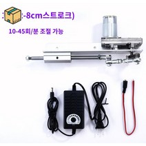 엑추에이터 모터 소형 크랭크 왕복 속도조절 랭키지 실린더 피스톤, 12(2-8cm 스트로크) 10-45회/분 풀세트 속