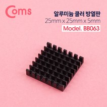 (COMS) 히트싱크 알루미늄 방열판(25mm) Balck/BB063 BB063