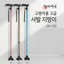 실버백세 10단계 높이 조절식 고급 삼발지팡이 DH-105 지팡이, 핑크, 1개