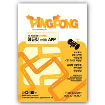 [본사직영] IOT 스마트로봇 PINGPONG 에듀킷 with App (교재), 권
