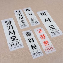 건물 업소용 유리 자동문 닫힘 열림 표지판 안내판 스티커, 제품선택, 원형 돔사인