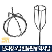 분리형 4날 환봉 원형 페인트 시멘트 믹서기날 믹서날