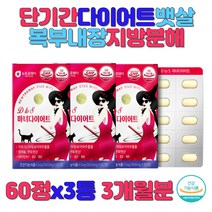 1주일 한달 단기 다이어트보조제 체지방 내장지방 복부지방 뱃살 감소 비타민B 가르시니아캄보지아추출물 셀레늄 판토텐산 뉴트로웨이 900mgx60정x3통