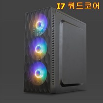 게이밍 컴퓨터 i7-7700 /8G/ SSD 120G/GTX650 쿼드코어
