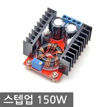 스텝업 승압 모듈 150W DCDC직류 가변 정전압 컨버터, L0082. 스텝업 150W
