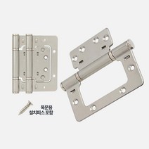목문용 도금 방문 경첩 문연결 문경첩 철물 보강철물 문짝경첩 경칩 가구 꺽쇠, ANGE-4040 VN 5너킅3P