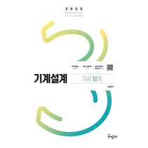 2023 기계설계기사 필기