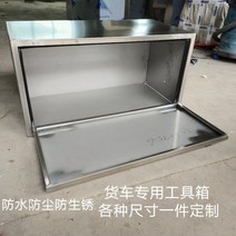 포터적재함 공구통 문짝 스텐 공구함 공구박스 방수 트럭 마운트 가벼운 카드 대형 보관함 두꺼운 철판 아연 도, 90*50*50 길이, 너비 및 높이 201 스테인레스