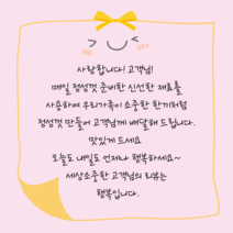 더굿데이 손글씨스티커 주문제작문구 배달 서비스 리뷰스티커 답례 오픈 생일 손편지 라벨 선물스티커, 1세트, 4-5핑크_6.5cm*12개_리본미소