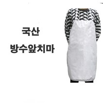 기획상품 - 국산 경량 방수 앞치마/미술활동복/조리앞치마(조리복아님) 다용도 방수 앞치마, 화이트, 1개