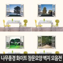 Bj 그림벽지 어떤 벽면에도 잘 붙는 나무풍경 고급 화이트 창문모양 벽지 모음, 07. KK90-057s2