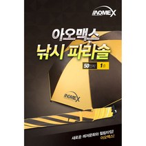 낚시 파라솔 그늘막 50인치 원터치 방수원단 파라솔