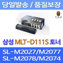 대명 삼성 SL-M2078F 토너 정품 재생 레이저 SL-M2070 MLT-D111S SL-M2028 SL-M2024 검정 가성비좋은, 1개입, 2000매 대용량 호환토너 정품품질98% 당일발송 판매자 A/S