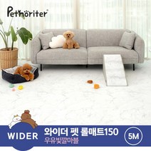 [펫노리터] 와이더 펫 롤매트 150 우유빛깔마블 5M