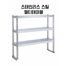 검사대 포장대 철제작업대 업소용 꽃집 택배 테이블, 3단   길이 80X폭 30X높이 80