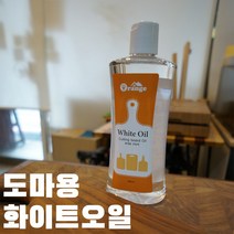 오렌지 커팅보드 도마오일 500ml 미네랄오일 화이트오일 라탄 식기관리 나무도마