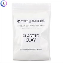 이야코 플라스틱 점토 200g (반투명수지점토) 지점