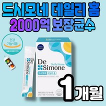 드시모네 데일리 고함량 유산균 2000억 보장균수 국내 유일 장 면역 식약처 개별인정 정상적인 면역기능 아연 프리바이오틱스 프락토올리고당 드시모내 생균 멜라트리약통, 1개(1개월)