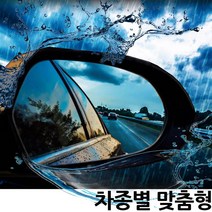 이글아이 발수 사이드미러 코팅 필름 기아, 55카니발리무진