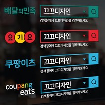 배달의민족 검색창스티커 배달 앱 배민 시트지 요기요 쿠팡이츠 차량 스티커 글자컷팅, 요기요(단색형), XL사이즈, 빨간색