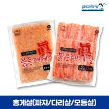 붉은 대게살 홍게살 3단 다리살 모듬살 혼합살 국내산, 혼합살(파지)