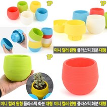 플라스틱화분 집에서상추키우기 실내텃밭 베란다화분 인테리어화분 프리지아화분 분갈이화분 사무실화분 후리, 레드