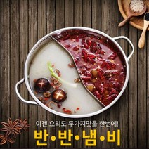 [조은마켓] 캠핑의 모든것~ 텐트 스토브우드 물통 토치 반반냄비 LED랜턴 부싯돌 숯점화스타터 종류별로 골라, 8. 반반냄비