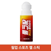 롤온 아쿠아쿨 레드 롤 휴대용 바르는 스틱 파스 핫파스 운동 전 후 웜업 온찜질 효과 100ml, 1개
