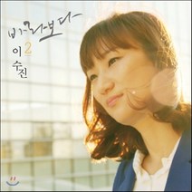 [CD] 이수진 2집 - 바라보다