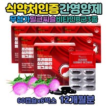 실리마린효능 밀크시슬 간기능 손상 피로회복 영양제 과로 스트레스 헛개 나무 열매 SILYMARIN 고함량 밀크씨슬 복용시간 성분 엉겅퀴 나이아신 몸이 피곤 피로 할때 보조제 복용법 기력 hpmc 첨가물 없는 무첨가 카르두스마리아누스 올리브잎 추출물