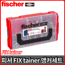 피셔 FIX tainer 듀오라인 앵커세트 픽스테이너 앙카 칼블럭 석고피스 콘크리트앙카, FIX tainer [181pcs]