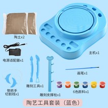 DIY 어린이도자기체험 지점토 트레이 오브제 지점토화분 집에서할수있는놀이, [충전버전]블루도예기세트+충전기+점토2개
