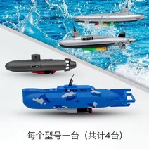 RC보트 잠수함 원격 스피드 고속 입욕 물 놀이 모델 전기 투어 캔 입욕 비, 모델당 하나씩 총 4개, 충전식 버전(충전식 배터리 + 충전기)