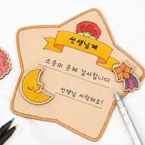 [디오피스]민화샵 스승의날 카드만들기 감사패 우드아트 만들기재료 나무공예, 스승의날-마음