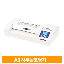 기능성 무열 코팅기계 6롤 A3 셀프 서류 가정 회사 종이 문서 사무실 학교