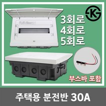 서울산전 주택용 분전반 분전함 3회로 4회로 5회로 30A 매입형 부스바 포함 가정용 세대 배전반 배전함 차단기함 차단기박스 전기박스 두꺼비집 차단기 전기 국산 30AF, 02. 서울산전 주택용 분전반 30A 4회로