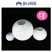 유니아트 한지 전등갓 대 DIY 장식 인테리어 소품
