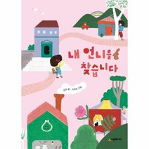 내언니를 찾습니다 70 시공주니어문고독서레벨1, 상품명