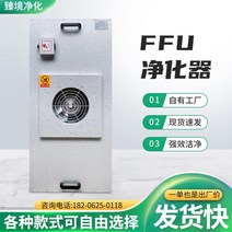 기 산업용 ffu 공기청정기 클린 작업장 팬 필터 유닛 층류 커버 하우스 고효율, FFU고효율 알루미늄 임펠러575X575