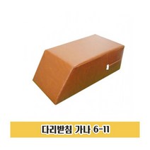 다리받침대 S2 다리받침 정형외과 병원 받침대 부목 레자 베개 정형외과용품