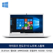 아이뮤즈 스톰북 14인치 노트북 윈도우10 포함 WIN10H 학습용 인강용 업무용, WIN10 Home, 4GB, 256GB, 인텔 N4020, 화이트