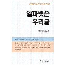 [집문당]인류문명의 발상지 한국, 집문당