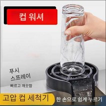 컵 씻는 기계 텀블러 세척 카페 싱크대, 신형 9구 출수구로 업그레이드