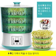 자동콩나물재배기 콩나물키우기 콩나물배양기, 3단개