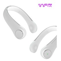 [유니원] 상상마켓 신형 휴대용 날개없는선풍기 넥밴드선풍기 3단계풍량조절, F12  화이트
