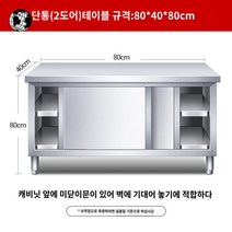 식당 조리대 업소용 스텐 작업대 주방 도마 선반, 조립식 가로 80cm 세로 40cm 높이 80cm 단통