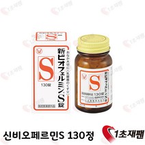 신비오페르민 S 130정 1초재팬