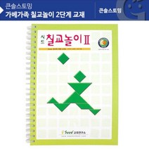 KS1417 가베가족 칠교놀이2단계교재