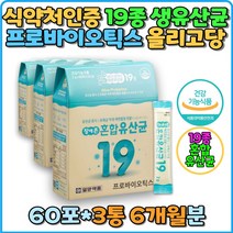 LGG유산균 프로바이오틱스 모유유산균 가세리 BNR17 유산균 함유 뚱보 아기 노인유아 모유 유산균 PROBIOTIC 쾌변 홈쇼핑 생생유산균 락티스 가세리 BNR17 람노서스 다이어트유산균 혼합유산균 19종