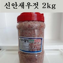 새우젓 2 kg 신안새우젓, 1, 1개, 2kg